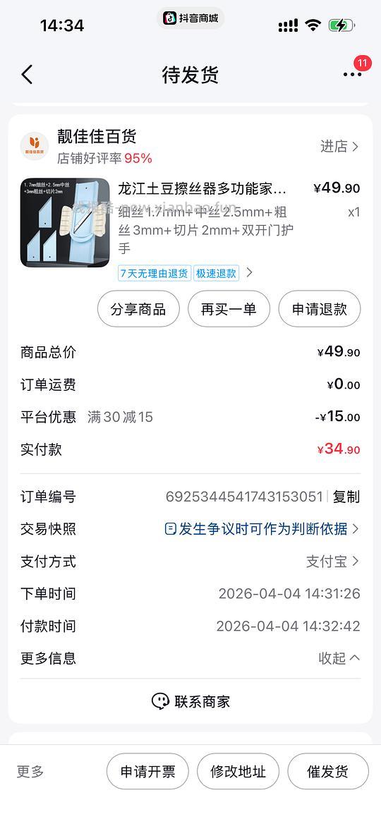 龙江擦丝器25买四用 - 线报酷