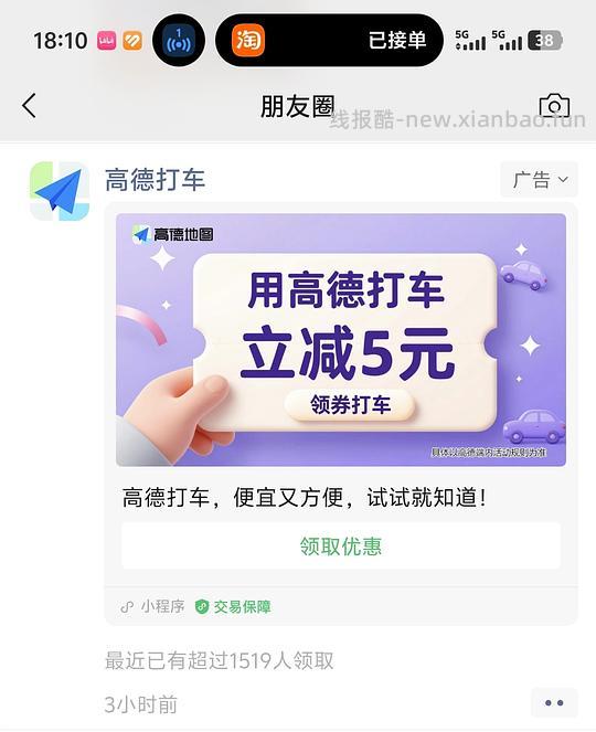 高德5元打车券 - 线报酷