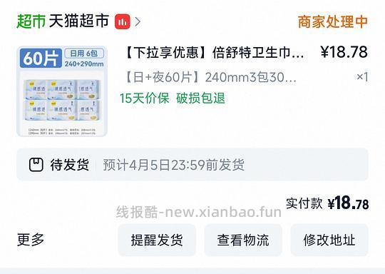 倍舒特卫生巾60片12.87元 - 线报酷