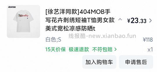零点🚗走。20r左右一件404短袖 - 线报酷