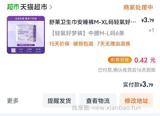 舒莱安睡裤，5毛一条 - 线报酷