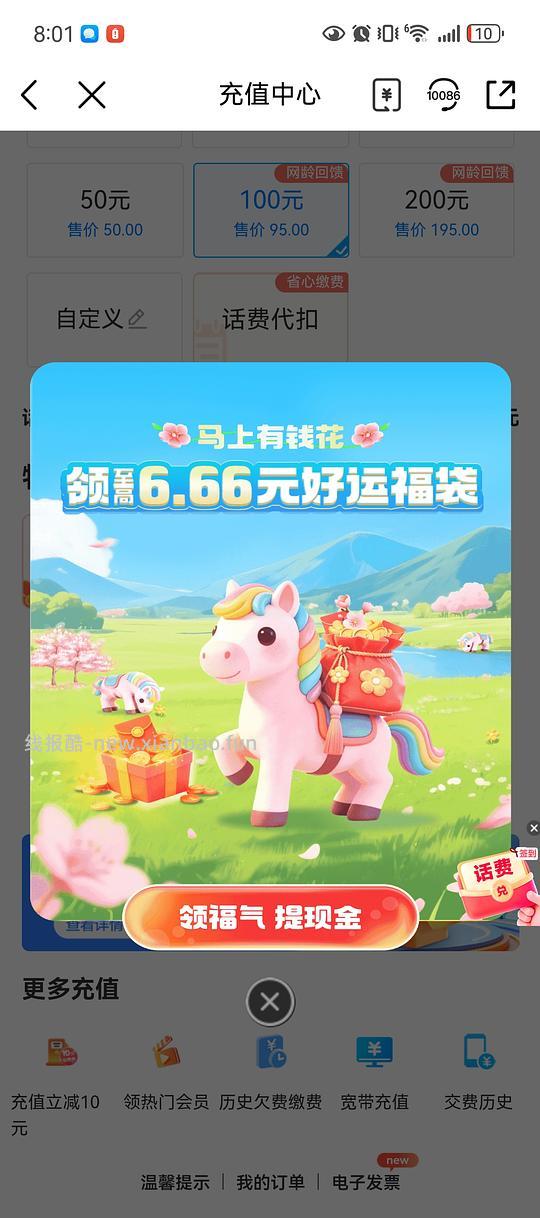 中国移动提现红包6.66 - 线报酷