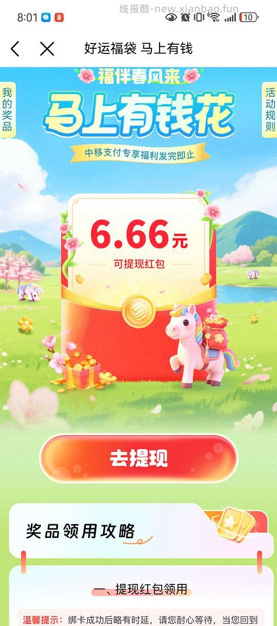 中国移动提现红包6.66 - 线报酷