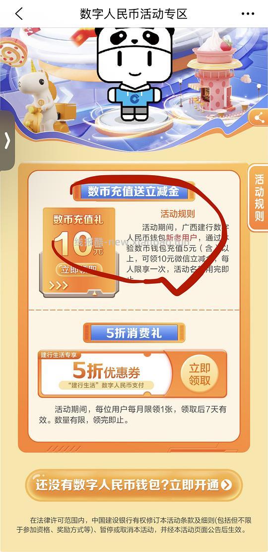 建行立减金10 限广西地区 - 线报酷