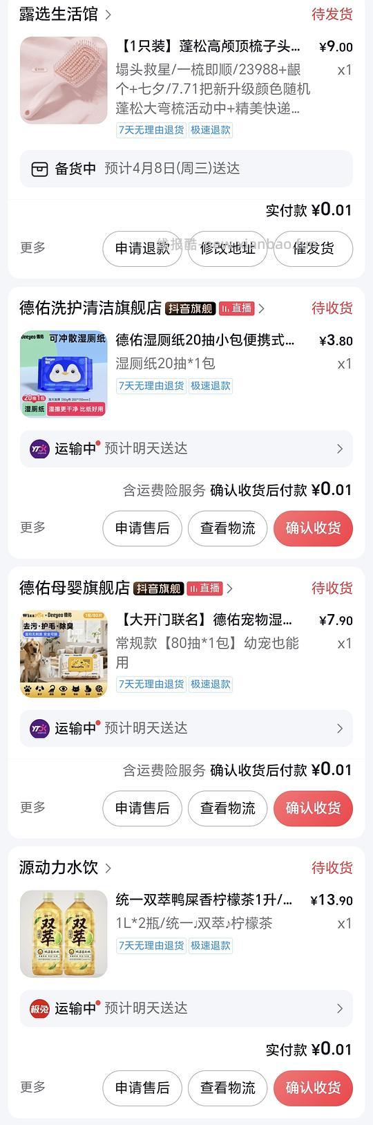 抖音商城薅点便宜小东西思路 - 线报酷