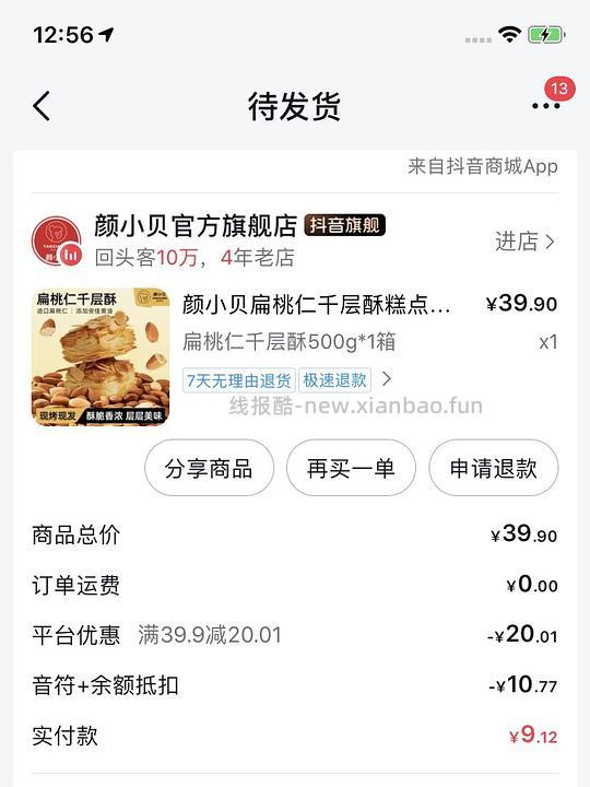 12r买颜小贝扁桃仁千层酥 - 线报酷