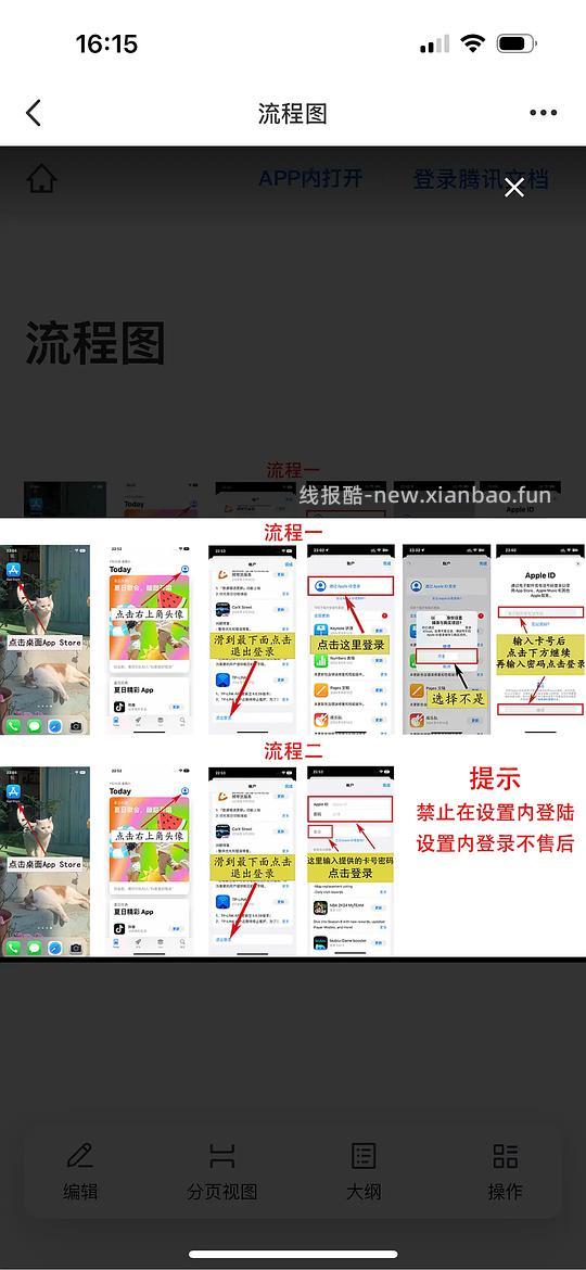 【分享】iOS版本锈湖 - 线报酷