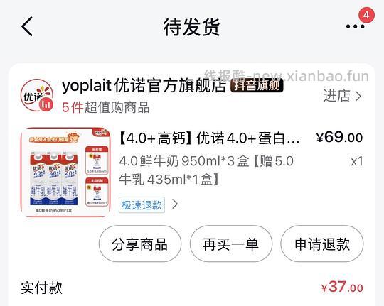 优诺4.0 950*3+5.0 435*1 共11元 - 线报酷