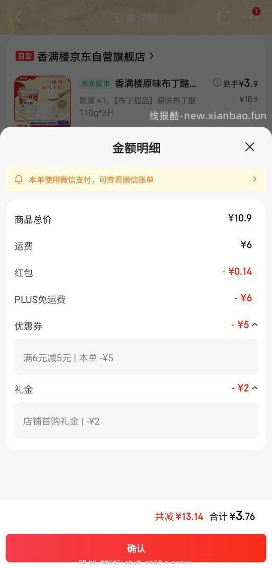 2.7三杯香满楼布丁酸奶 - 线报酷