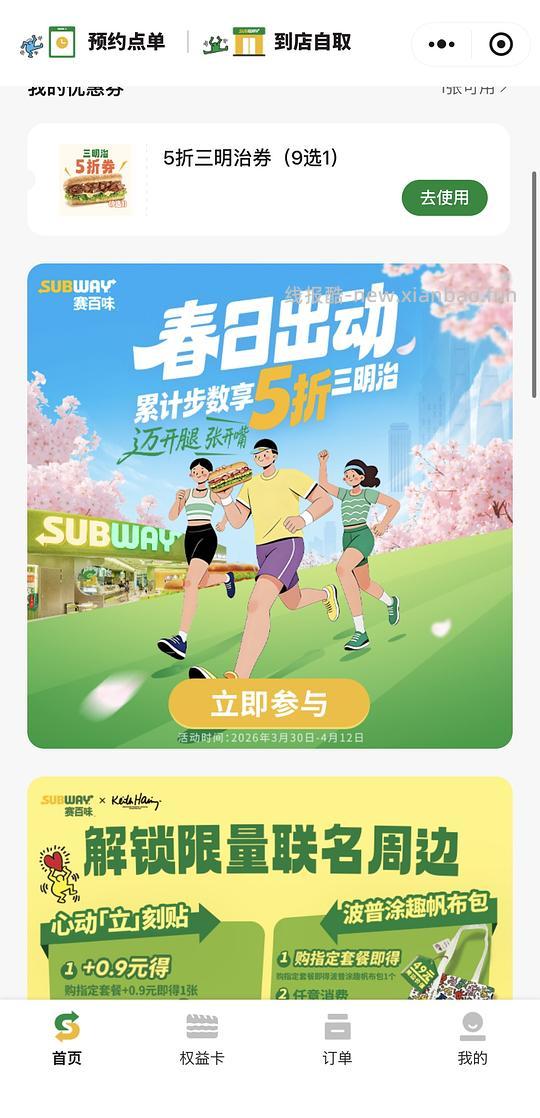 赛百味5折券 - 线报酷