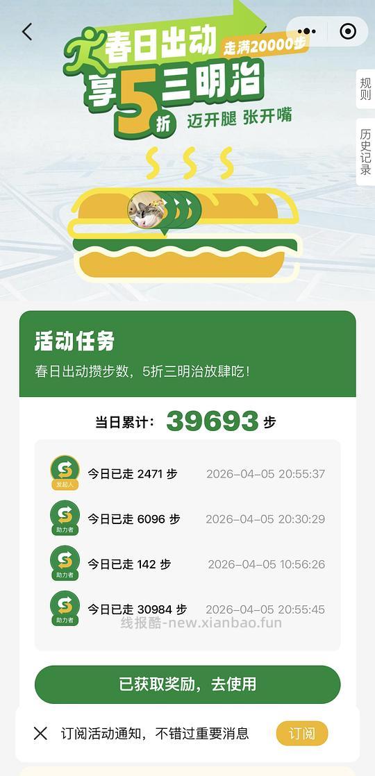 赛百味5折券 - 线报酷