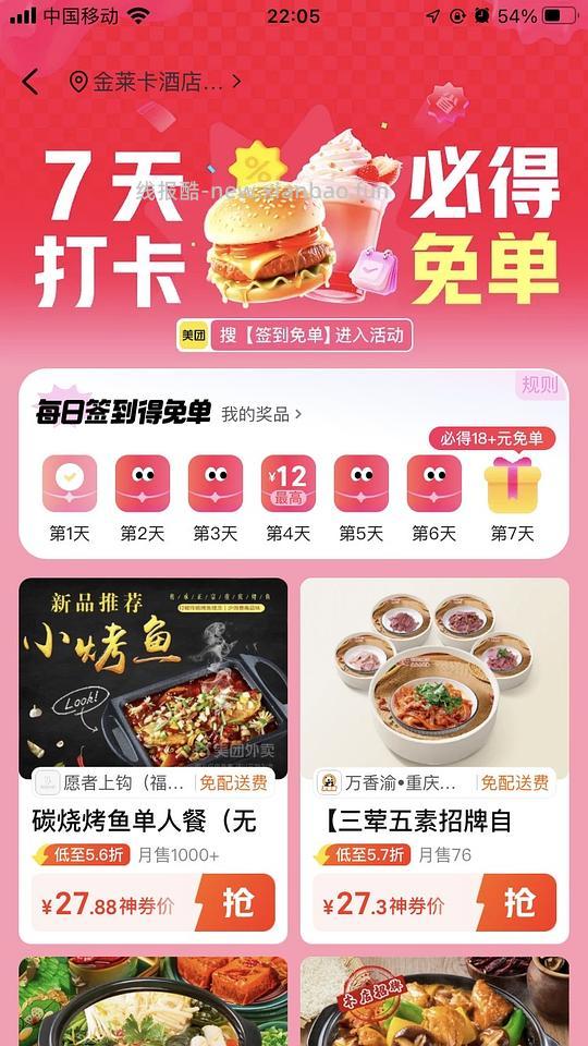 美团连签7天得18-18（具体搜索看图） - 线报酷