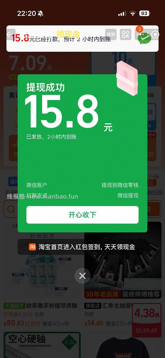 大额提现红包，不知道是不是独门 - 线报酷
