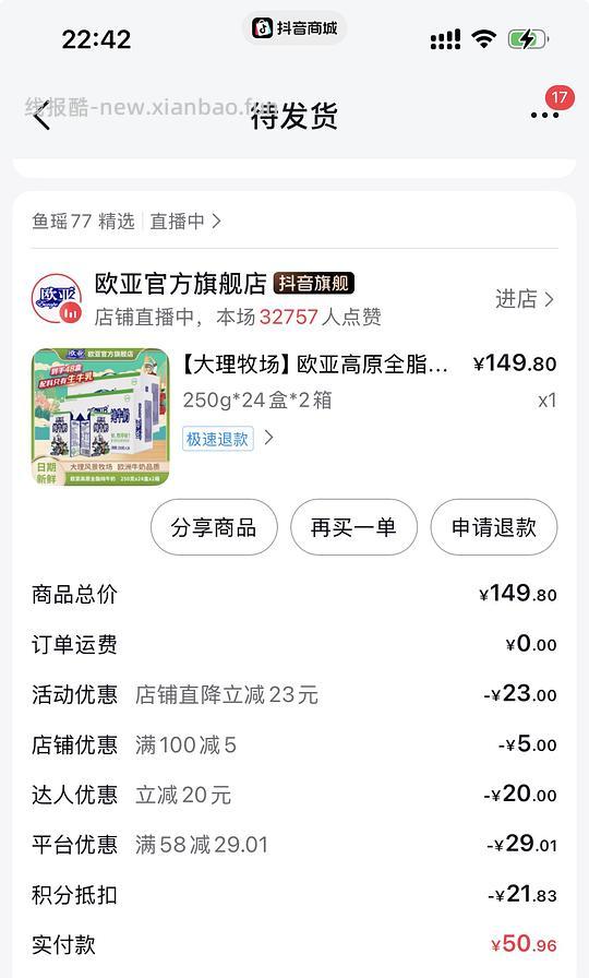 1.5/盒欧亚纯牛奶，250ml - 线报酷