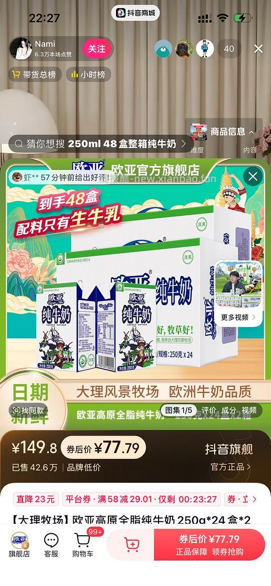 1.5/盒欧亚纯牛奶，250ml - 线报酷