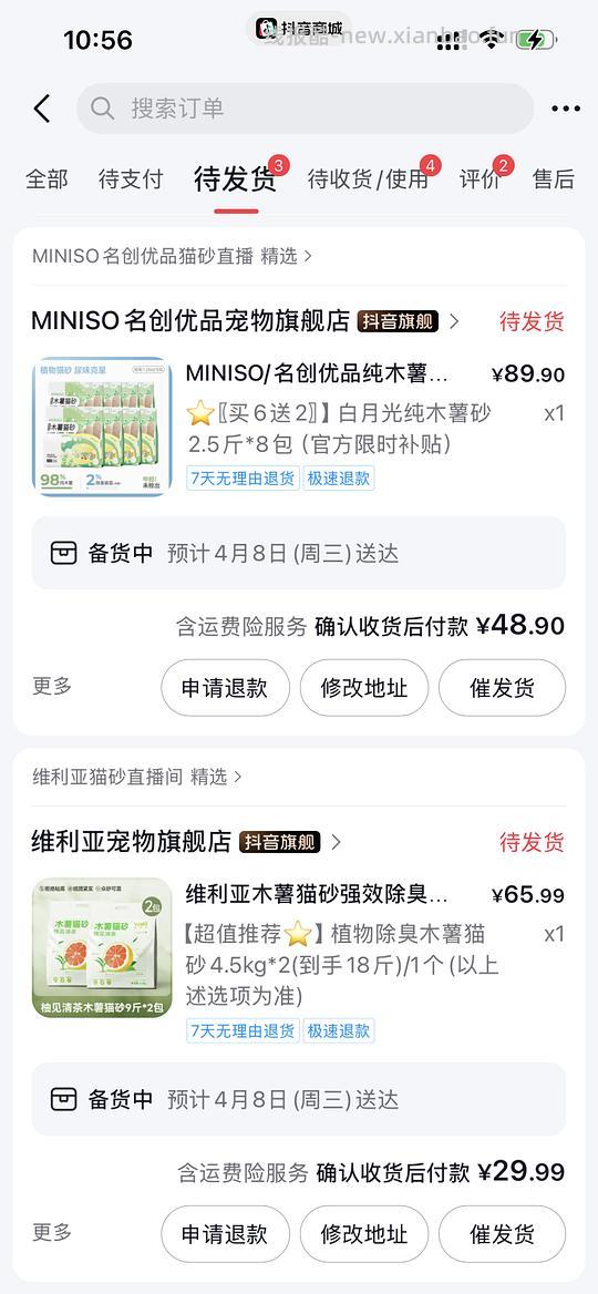 代拍猫砂，名创木薯8包48.9和宠卫队木薯4包+1加赠32.9 - 线报酷