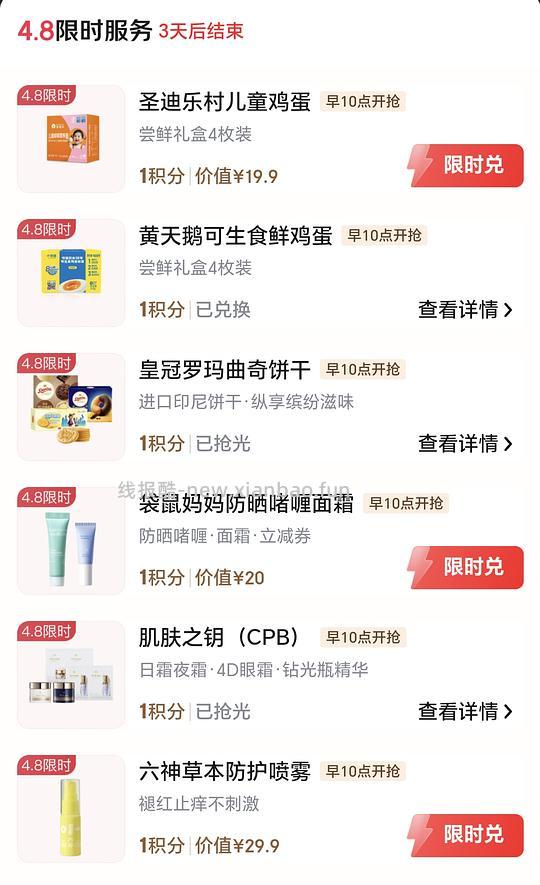 JDplus积分兑换 - 线报酷