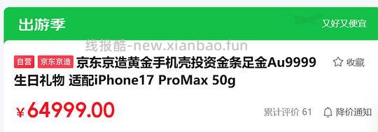 来点冲击，黄金手机壳 - 线报酷