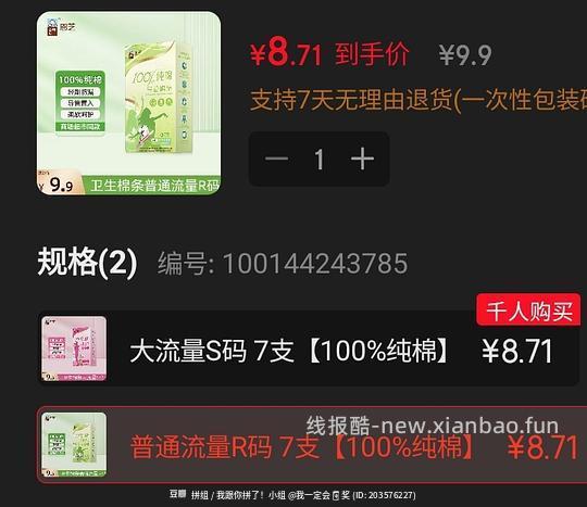 0.34元一盒卫生棉条 - 线报酷