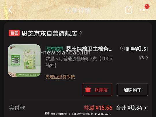 0.34元一盒卫生棉条 - 线报酷