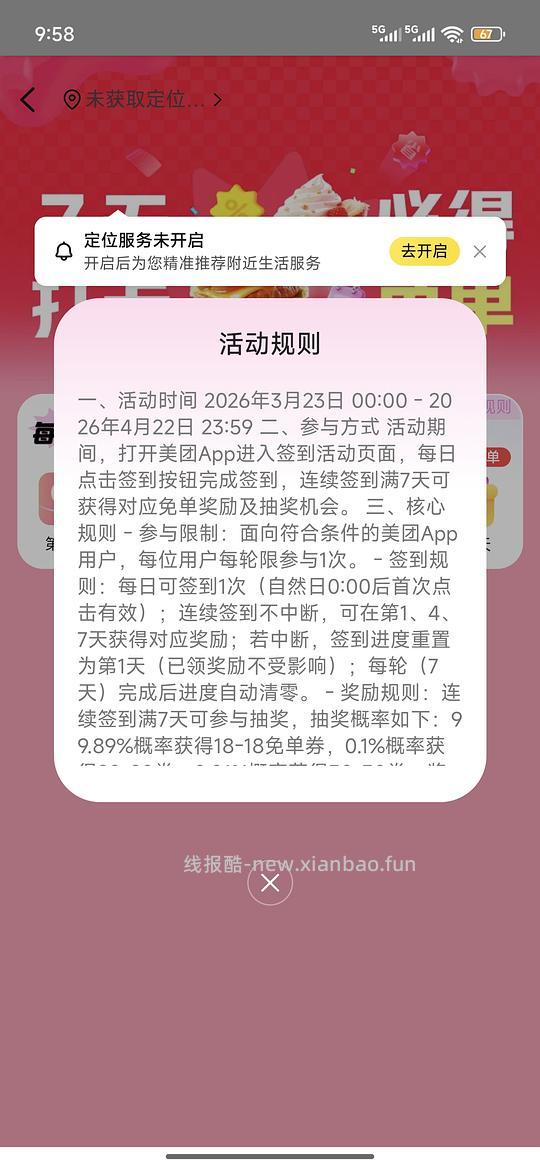 美团签到7天必得最少18-18免单 - 线报酷