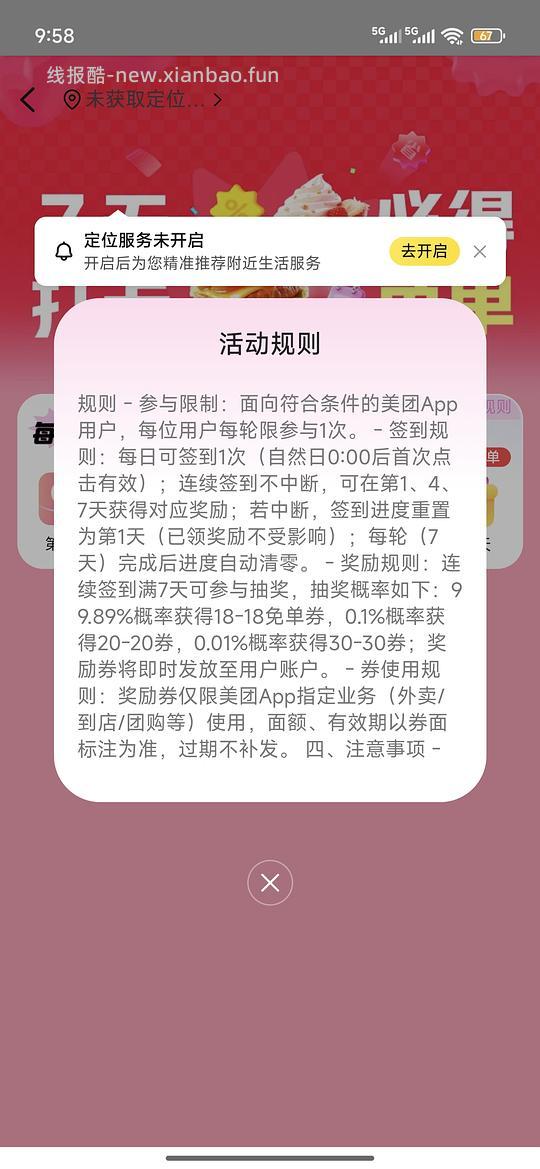 美团签到7天必得最少18-18免单 - 线报酷