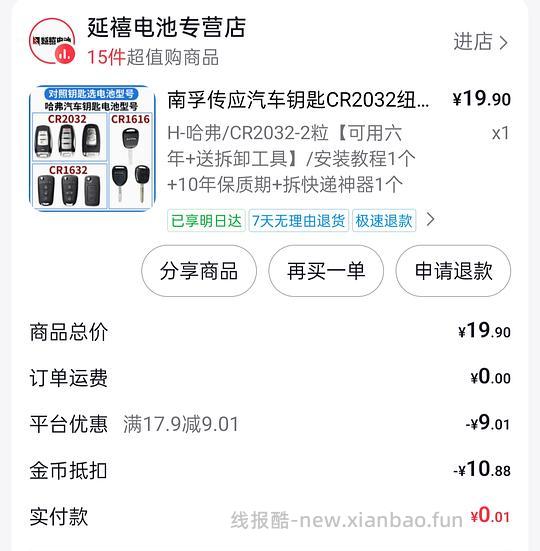 南孚传应纽扣电池1元1粒 适合🫘解套 - 线报酷