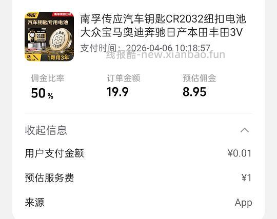 南孚传应纽扣电池1元1粒 适合🫘解套 - 线报酷