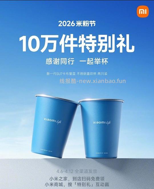 小米门店领杯子 - 线报酷