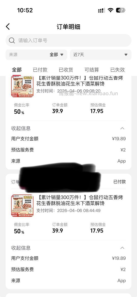 刷券 5买450g仓鼠行动花生 - 线报酷