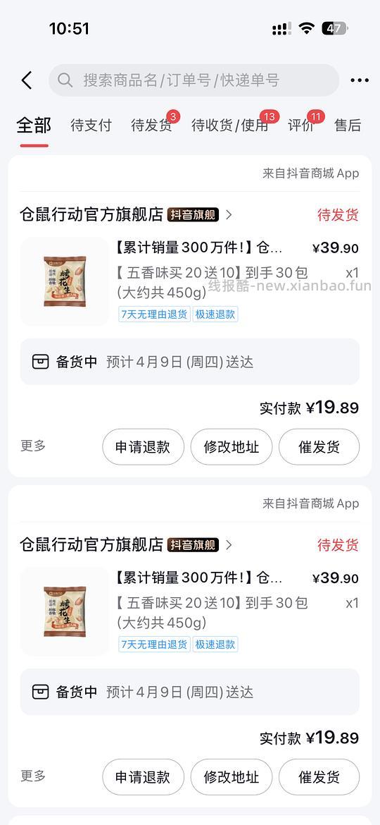 刷券 5买450g仓鼠行动花生 - 线报酷