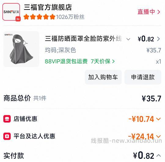 1r以内买三福防晒面罩，还有很多防晒衣防晒袖套超级好价 - 线报酷