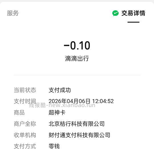 滴滴超神卡0.1r - 线报酷