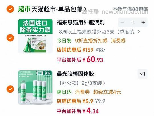 福来恩驱虫成猫3支59 - 线报酷