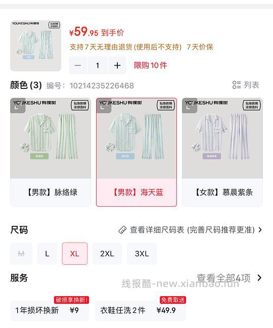 有棵树春夏家居服 56.2 - 线报酷