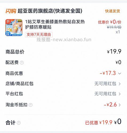 闪购超亚0薅 - 线报酷