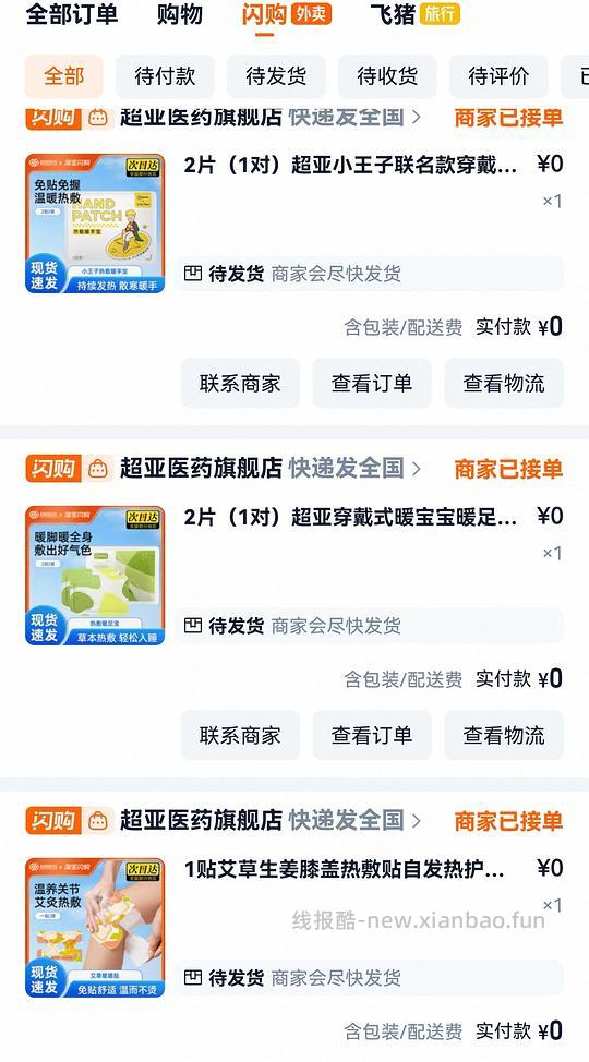 闪购超亚0薅 - 线报酷