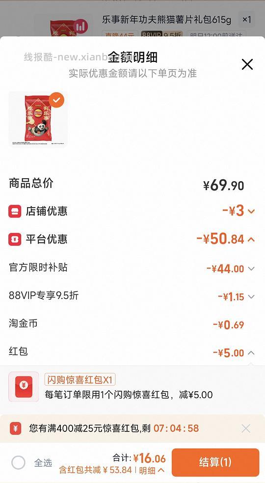 16块拿下十几包乐事薯片 - 线报酷