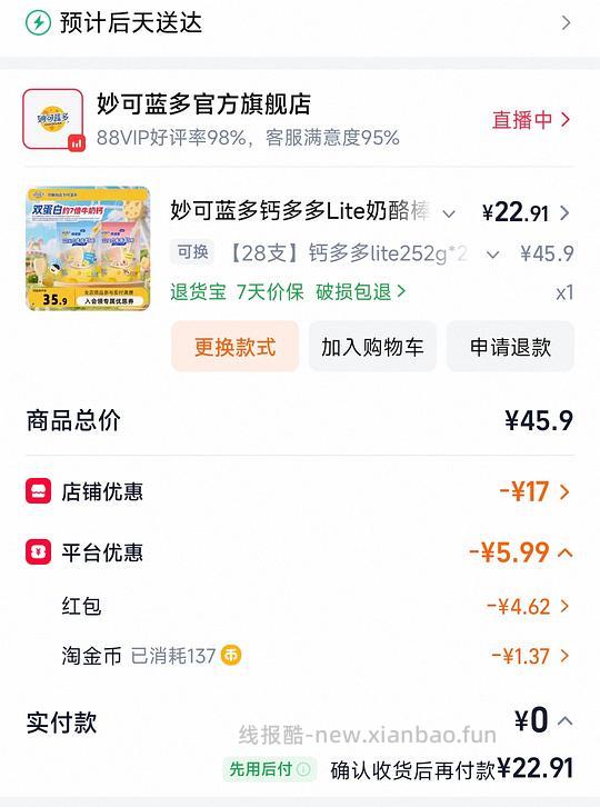 妙可蓝多奶酪棒 28支23r - 线报酷