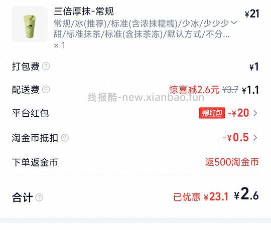 【羊毛】闪购20元免单红包 - 线报酷