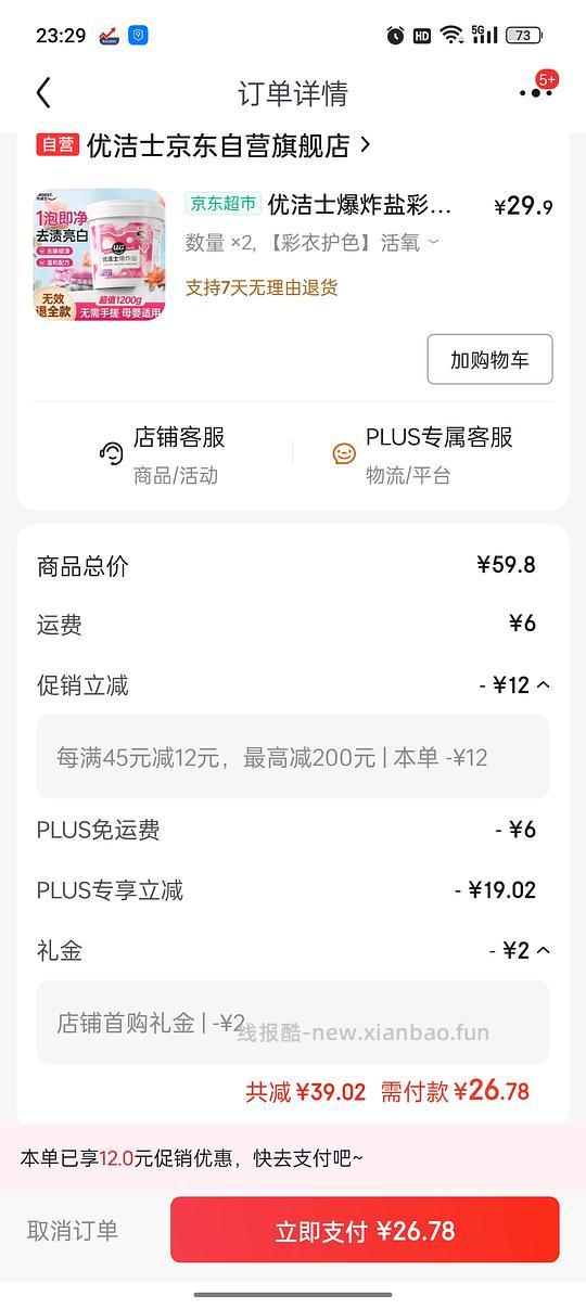 简单作业11.5得优洁士爆炸盐1200g - 线报酷