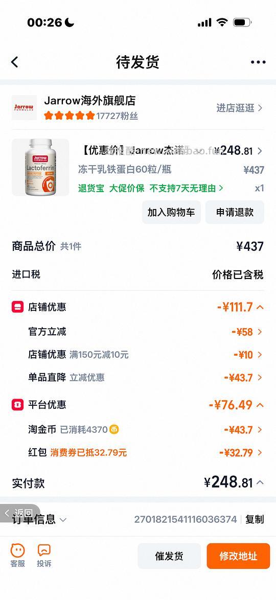 乳铁蛋白60粒237左右 - 线报酷