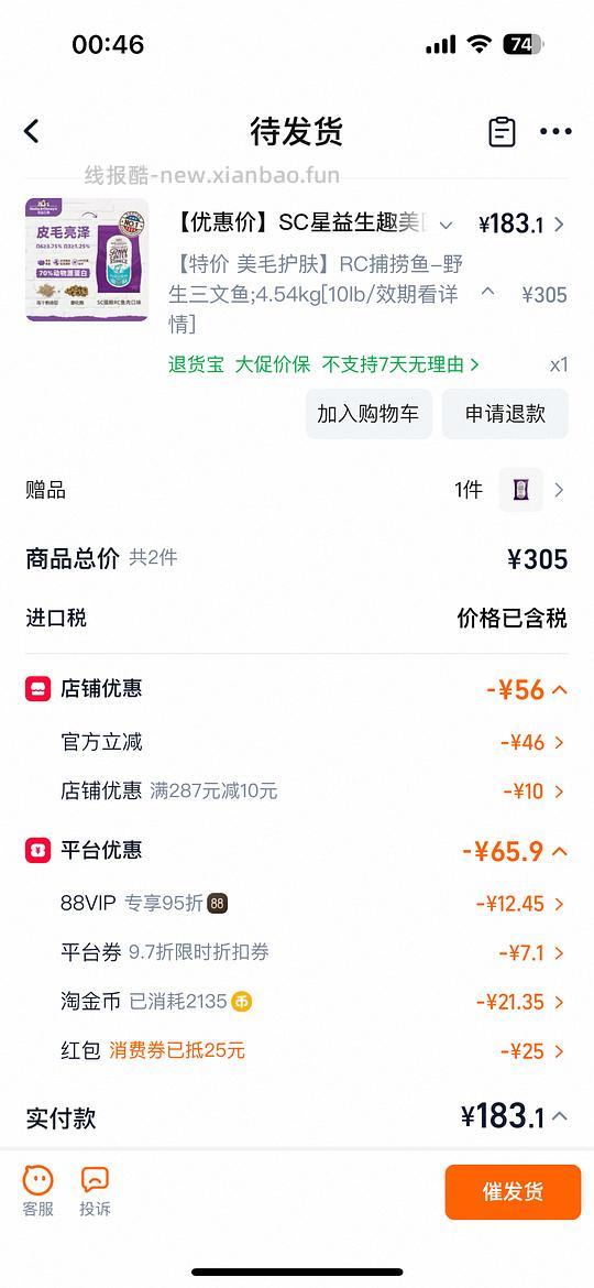 sc猫粮171（临期26.10） - 线报酷