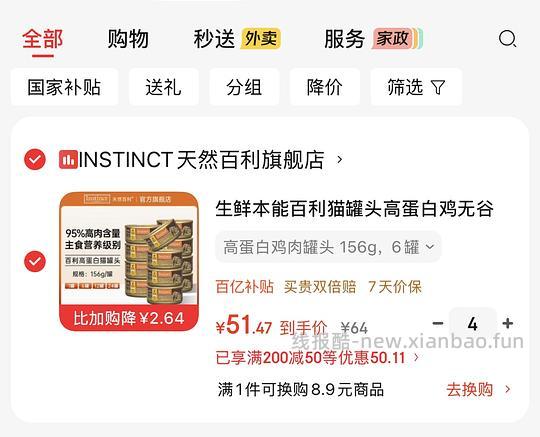 百利这个罐头算好价吗 - 线报酷