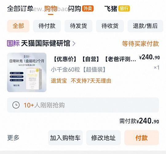 whc小千金鱼油60粒，230左右 - 线报酷