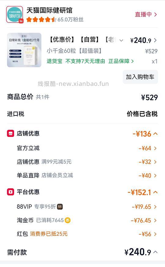 whc小千金鱼油60粒，230左右 - 线报酷