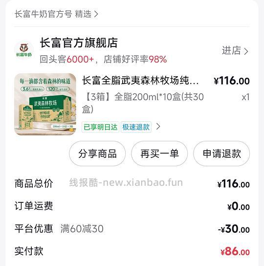 长富牛奶全脂3箱刷积分能30到手 - 线报酷