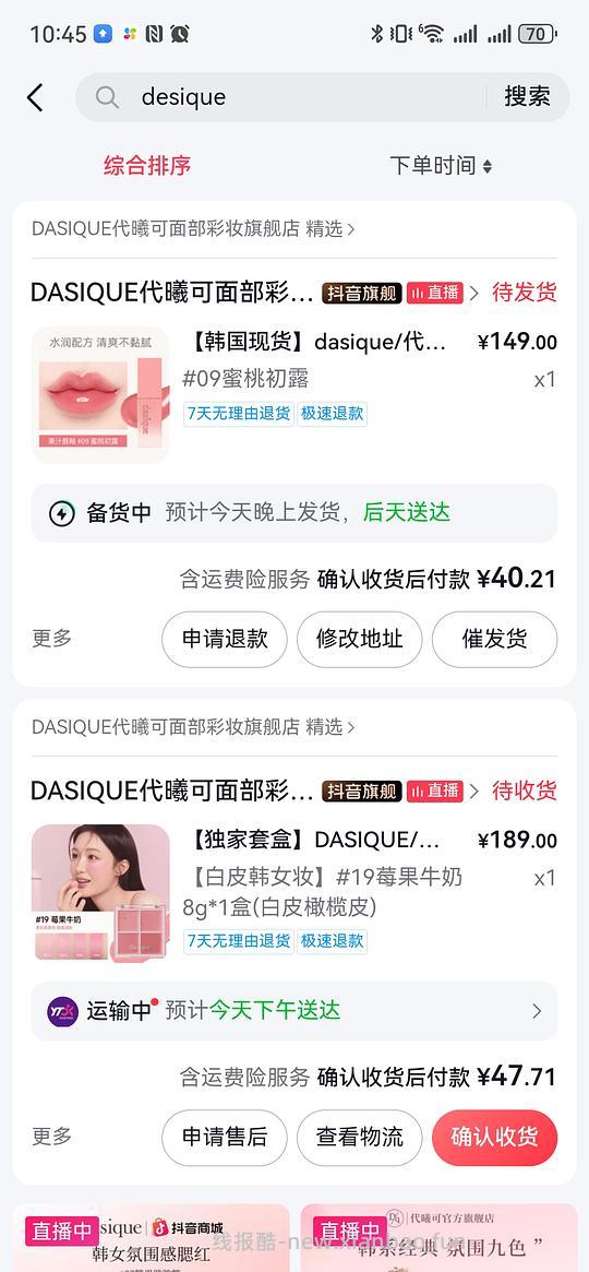 dasique韩女腮红53r 眼影83r 唇釉23r 需刷券 - 线报酷