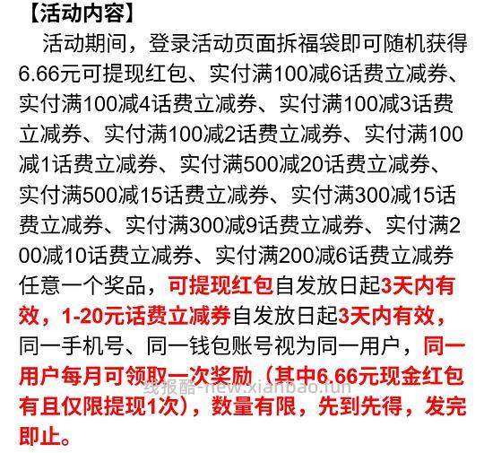 移动抽话费券，可能6.66红包 - 线报酷