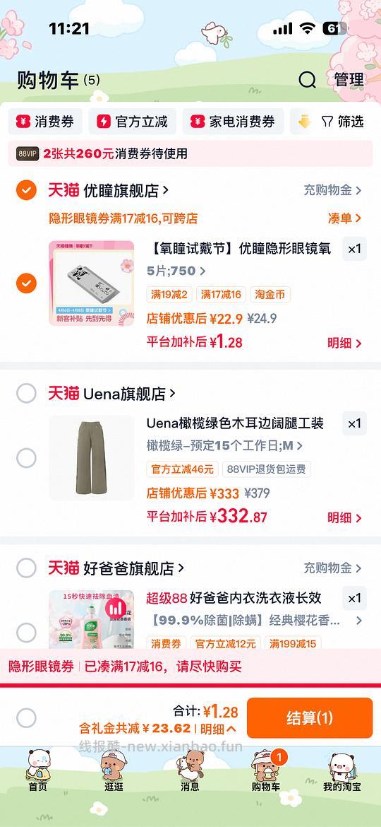 一块钱五片隐形日抛和美瞳 - 线报酷